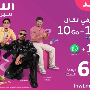 69 درهما لعرض شبابي جديد من "إنوي"