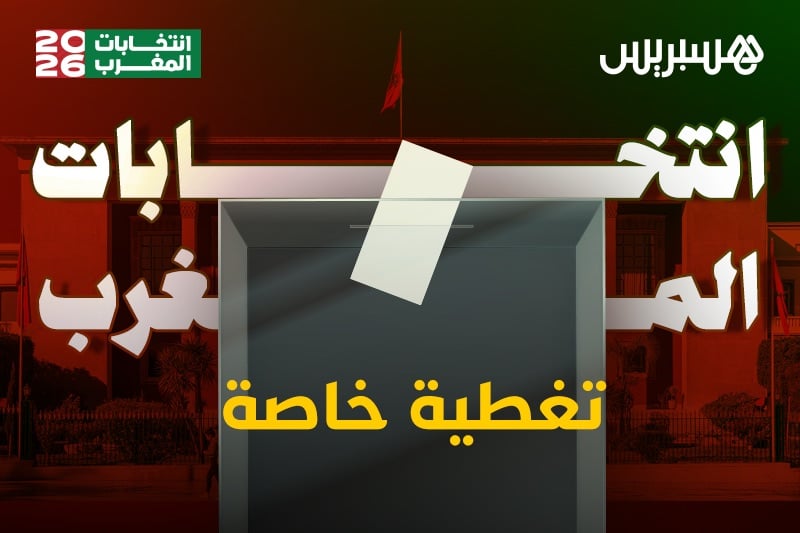 مباشر | أول قراءة لصناديق الاقتراع