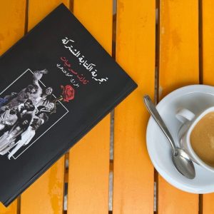 إصدار مسرحي يوثق الكتابة المشتركة