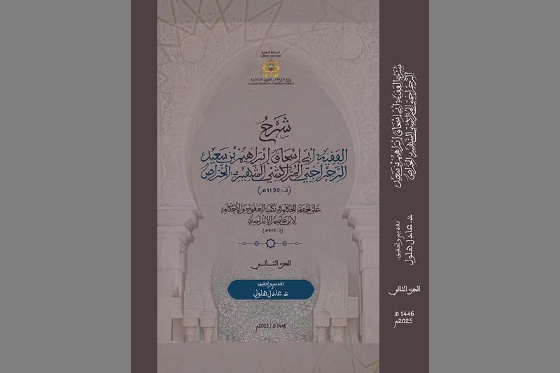 كتاب يعتني بالتراث الفقهي المالكي
