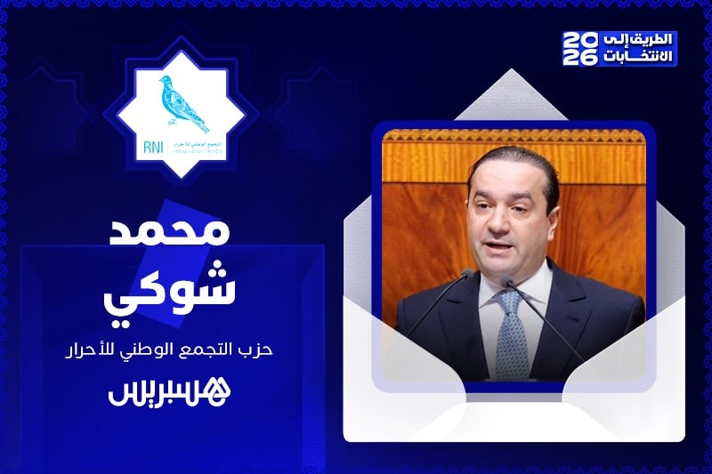 الطريق إلى الانتخابات 2026 | محمد شوكي