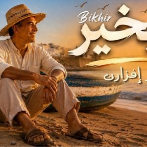 إفزارن يحتفي بالسعادة في "بيخير"