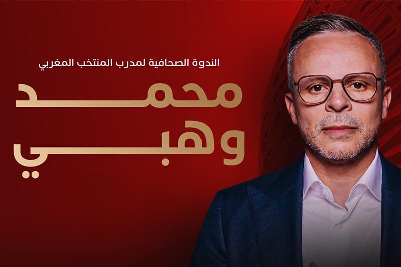 وهبي يكشف قائمة المنتخب