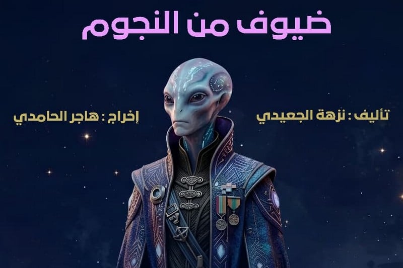 "ضيوف من النجوم" تغرس الوعي البيئي