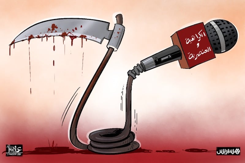 خطاب الكراهية يقتل...