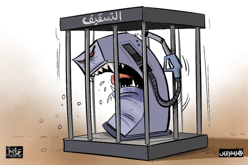 التسقيف خلف القضبان