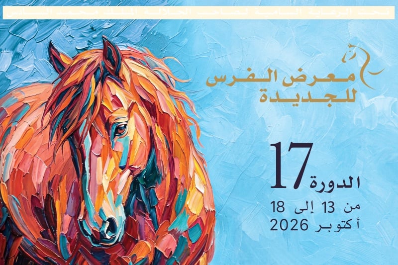 معرض الفرس يزاوج بين التراث والإبداع