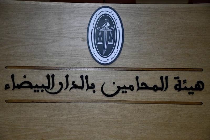 ستة محامين يدخلون سباق نقيب البيضاء