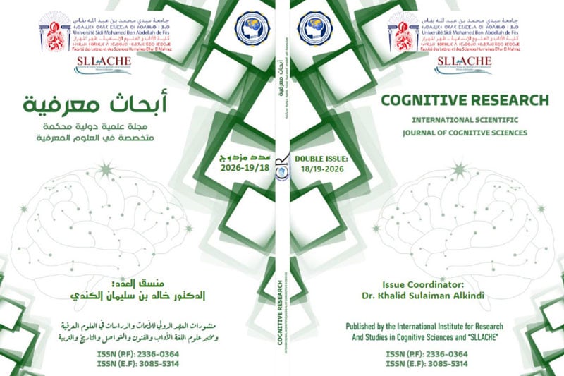مجلة أكاديمية تقارب "الأبحاث البينية"
