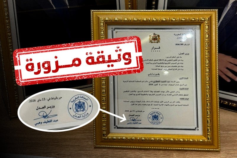 "قاض مزيف" بوثيقة تعيين تحمل توقيع وزير العدل يسقط في البيضاء