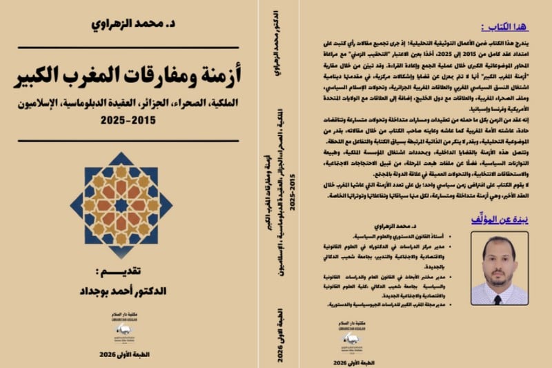 الزهراوي يناقش مفارقات المغرب الكبير