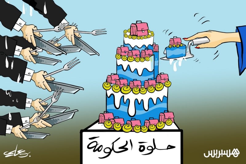 كعكة الحقائب الحكومية