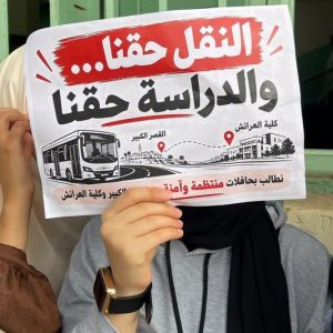 معاناة النقل تؤرق طلبة القصر الكبير
