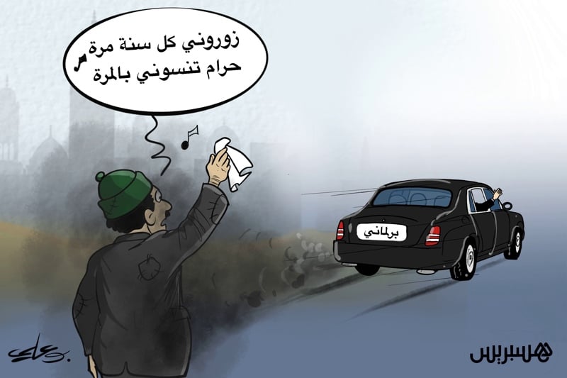 زائر كل خمس سنوات