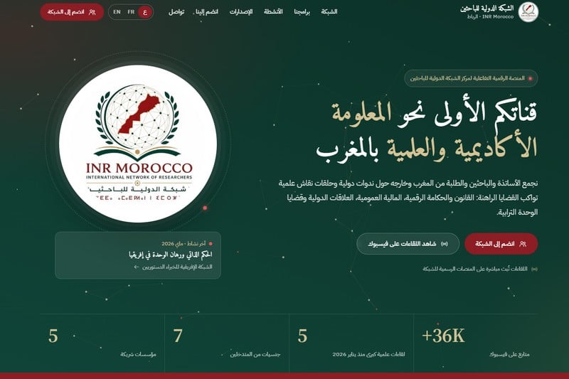 شبكة دولية للباحثين تلج الفضاء الرقمي